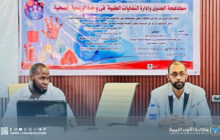 ورشة عمل في وادي الآجال حول مكافحة العدوى وإدارة النفايات الطبية