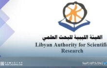 الهيئة الليبية للبحث العلمي تطلق نسخا محدثة لمواقع مجلاتها العلمية