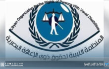 المنظمة الليبية تدعو لدمج الصم المكفوفين ومساندتهم