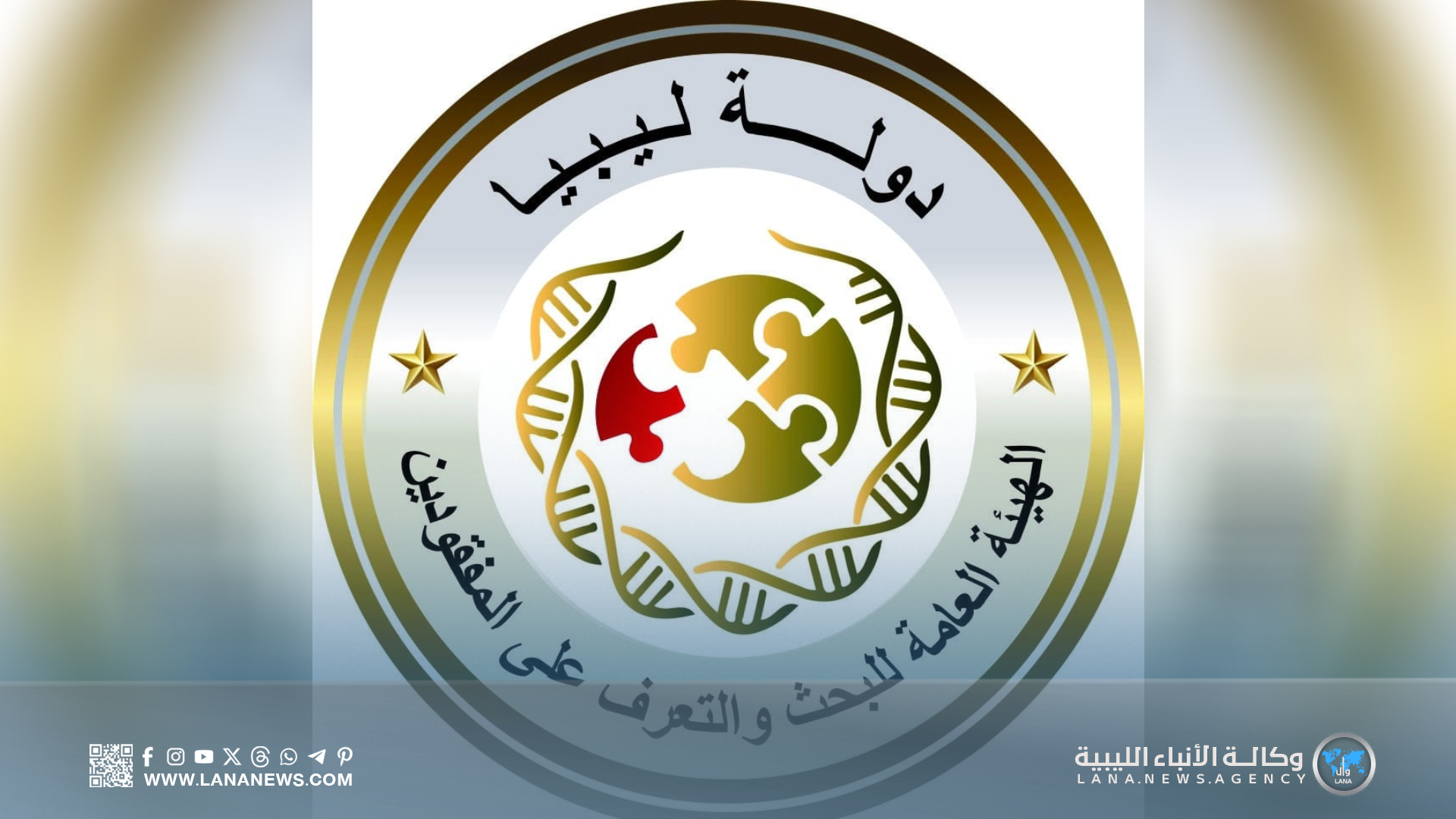 هيئة المفقودين تكشف عن هويات ضحايا جدد لعاصفة دانيال في درنة