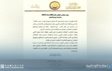 مجلس النواب يُجدّد التزامه بحفظ تضحيات الشهداء في يوم الشهيد