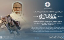 في الذكرى الــ 94 لعمر المختار.. الحكومة تُؤكد التمسك بقيم الاستقلال والكرامة