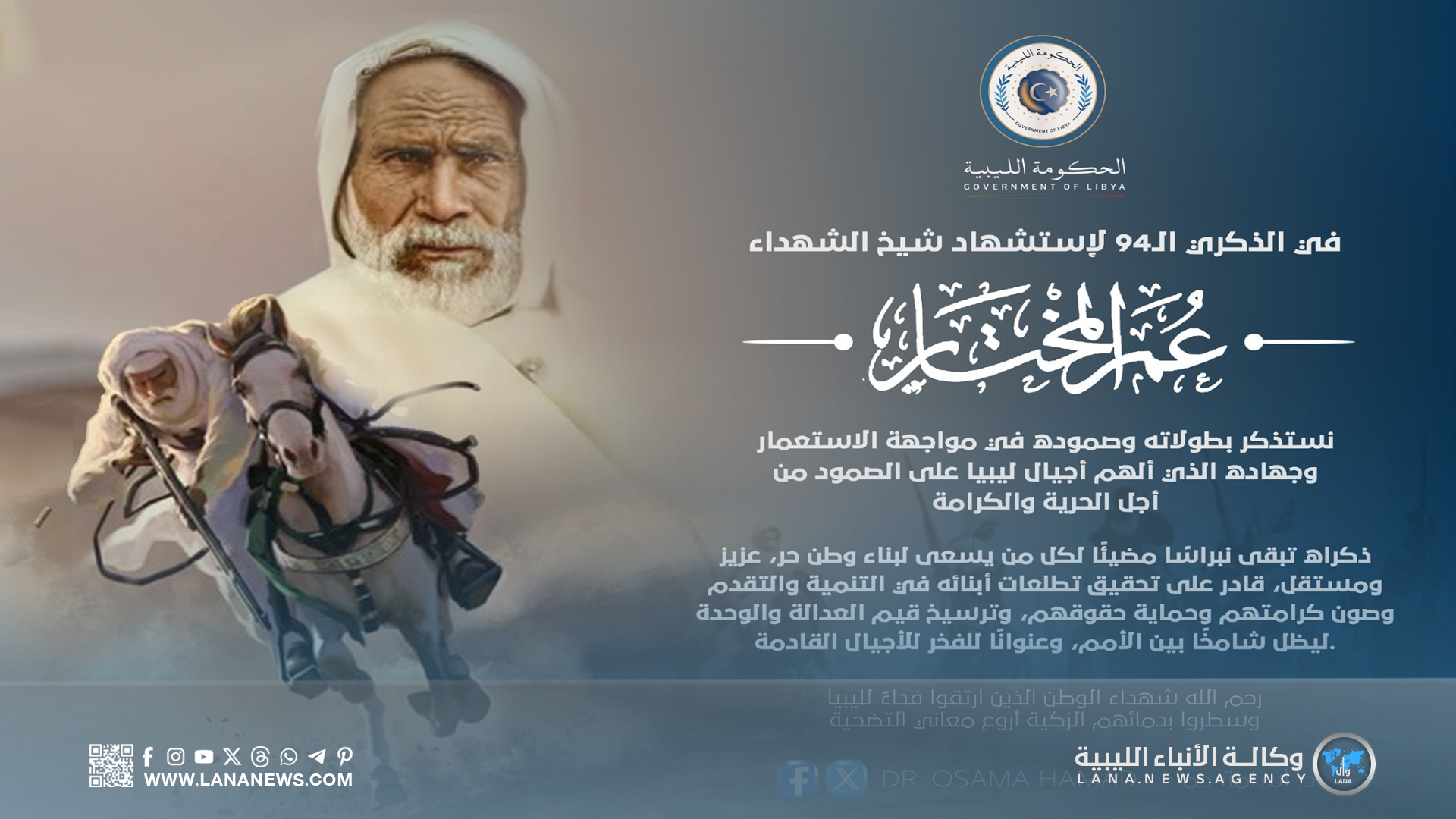 في الذكرى الــ 94 لعمر المختار.. الحكومة تُؤكد التمسك بقيم الاستقلال والكرامة