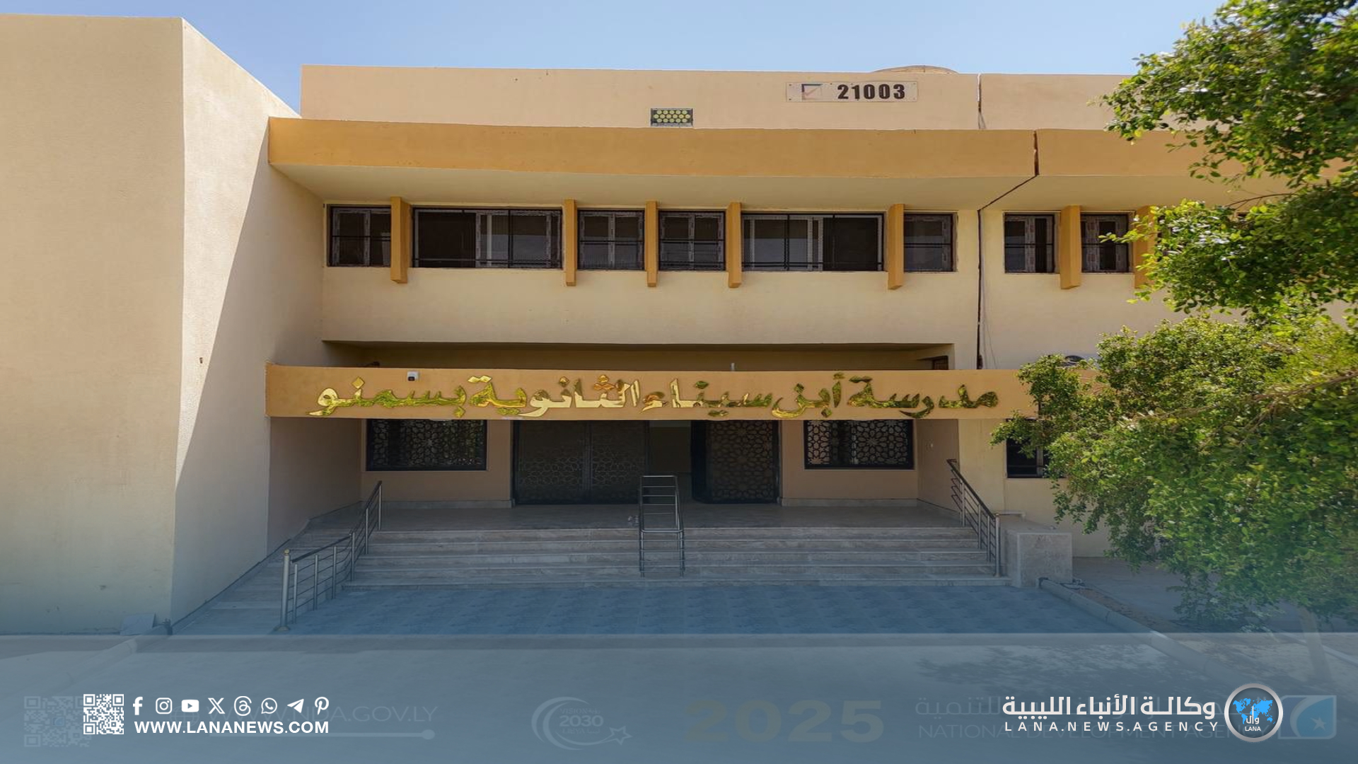 الجهاز الوطني للتنمية يُواصل تطوير بيئة التعليم في المنطقة الجنوبية