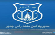مديرية منفذ رأس جدير تُؤكد استمرار حركة العبور وعودة الكهرباء