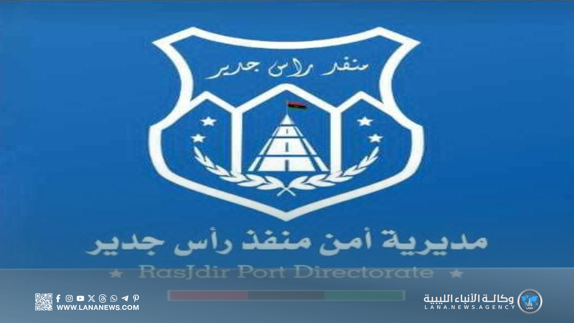 مديرية منفذ رأس جدير تُؤكد استمرار حركة العبور وعودة الكهرباء