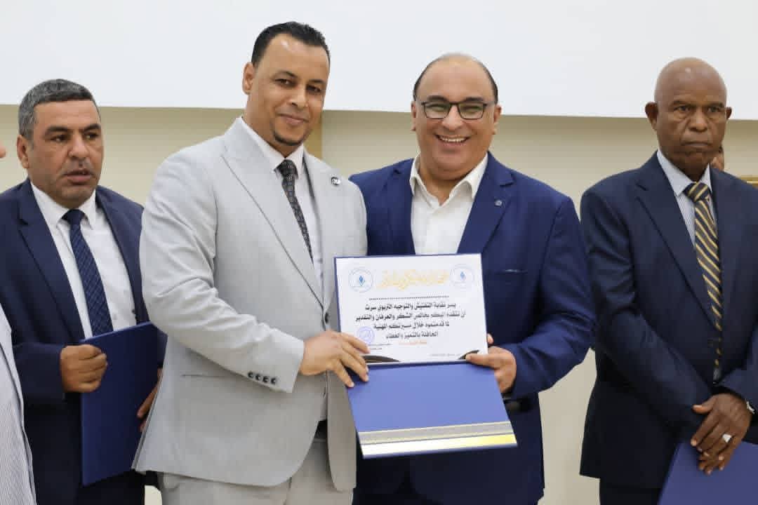 نقابة التفتيش بسرت تكرم المفتشين في يوم الوفاء