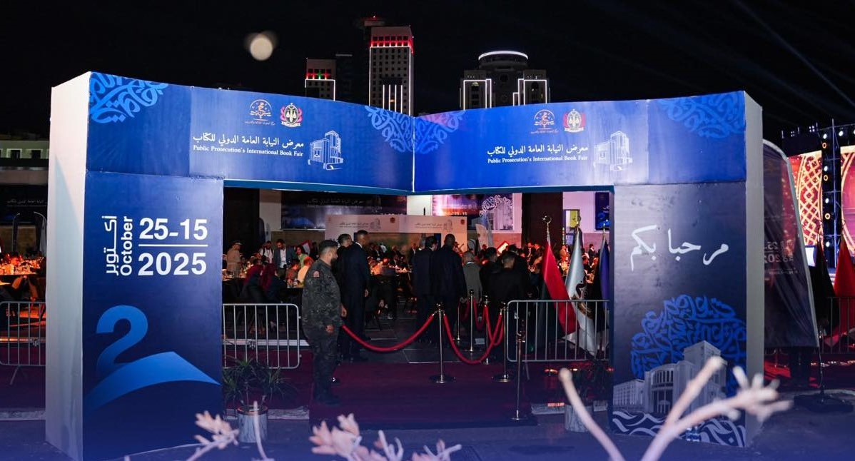افتتاح النسخة الثانية من معرض النيابة العامة الدولي للكتاب بطرابلس