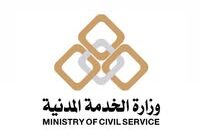 وزارة الخدمة المدنية تدعو الجهات العامة لمناقشة إصلاح منظومة الوظيفة العامة