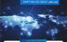 مصرف الجمهورية يكشف عن قفزة نوعية في خدماته المالية