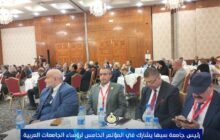 رئيس جامعة سبها يشارك في المؤتمر الخامس لرؤساء الجامعات العربية والتركية