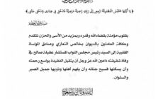 ديوان مجلس النواب ينعى شقيقة المستشار عقيلة صالح