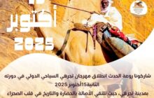 غدًا .. انطلاق سباقات مهرجان تجرهي السياحي الدولي في دورته الثانية