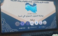 بنغازي تحتضن ورشة 