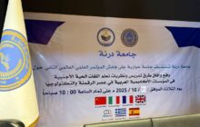 المؤتمر الدولي للغات والترجمة يواصل فعالياته في درنة