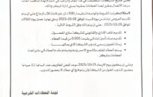 بنغازي الطبي يعلن عن طرح مناقصة في مجال نقل الموظفين