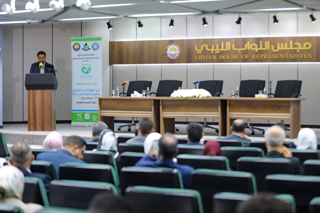 انطلاق المؤتمر العلمي الأول لكلية الصحة العامة بجامعة بنغازي