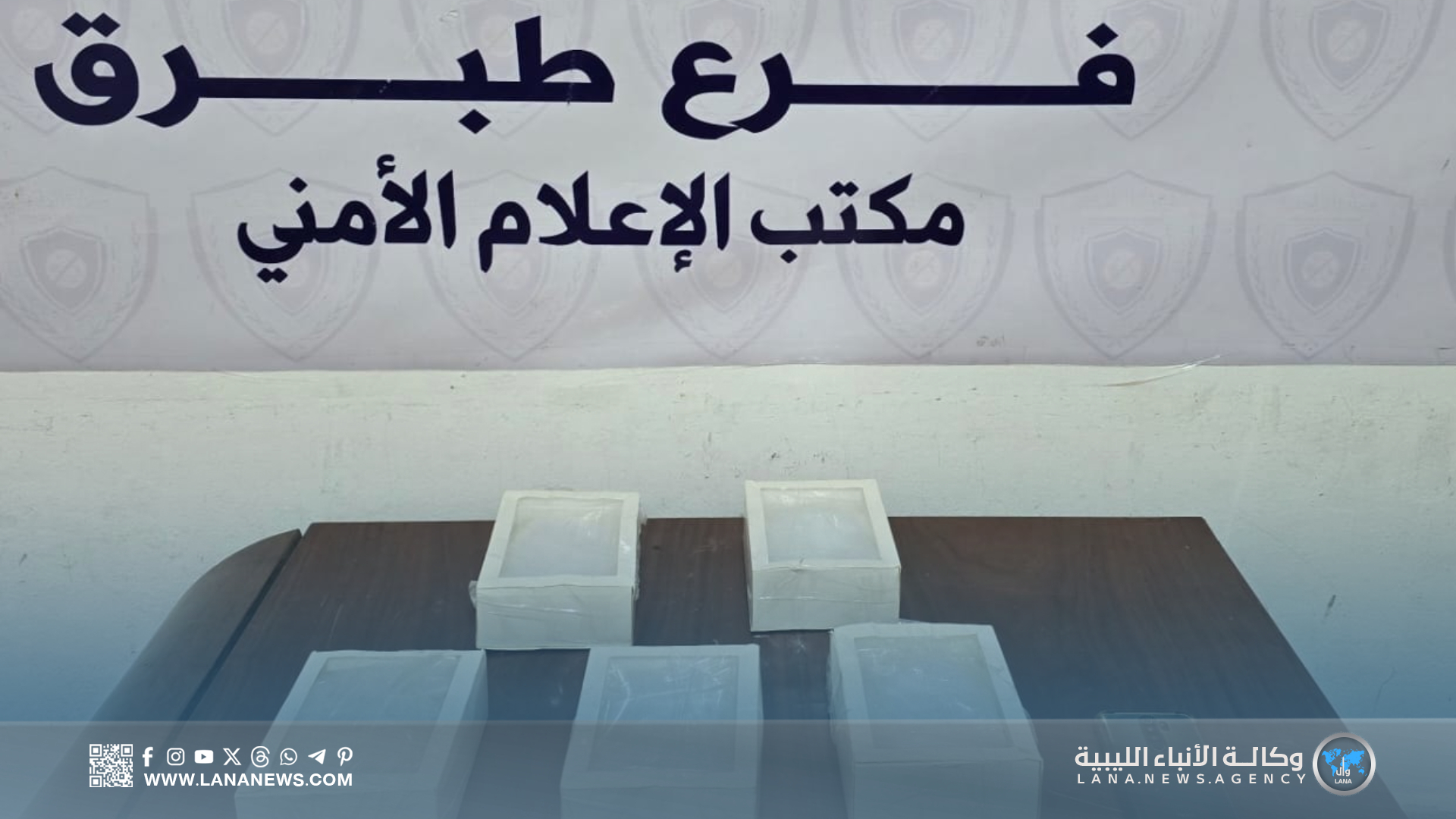 موسع| جهاز مكافحة المخدرات يكشف عن ضبط كمية كبيرة من مخدر الشبو في طبرق