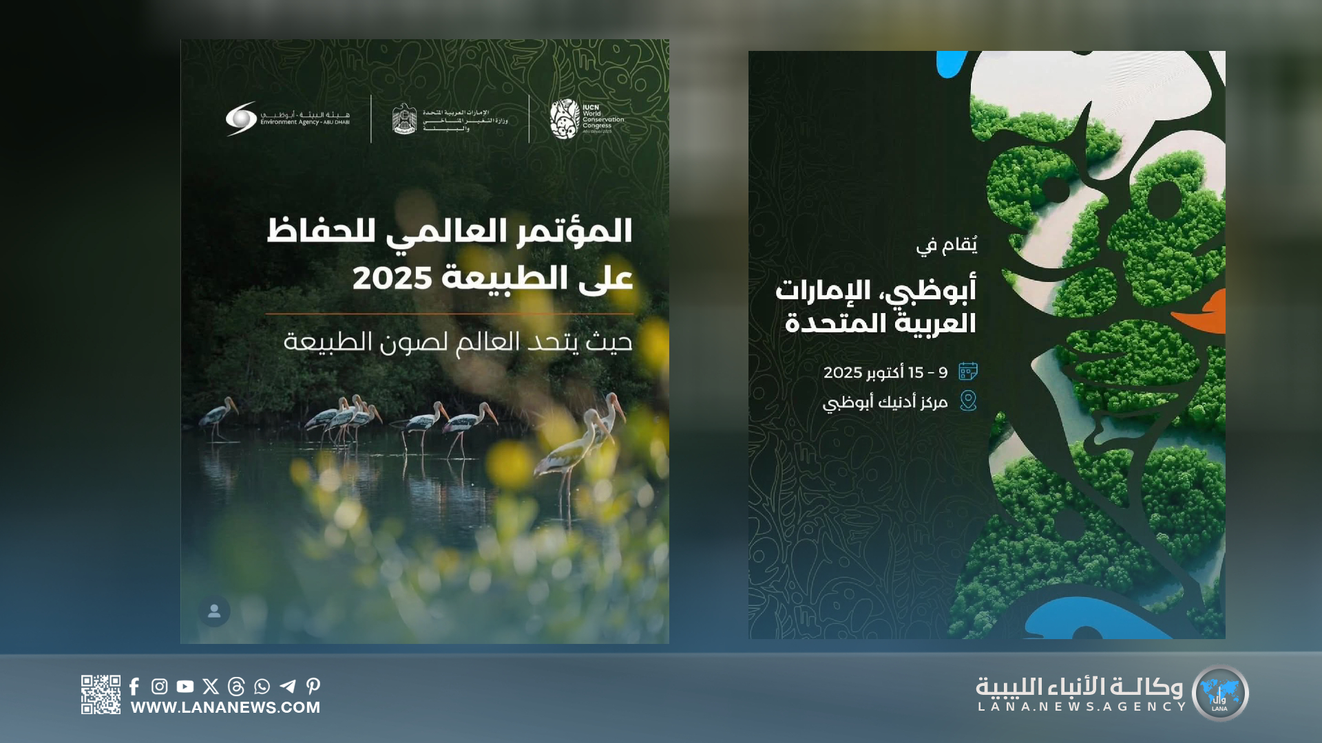 الجمعية الليبية لحماية الحياة البرية تشارك في مؤتمر دولي بأبوظبي