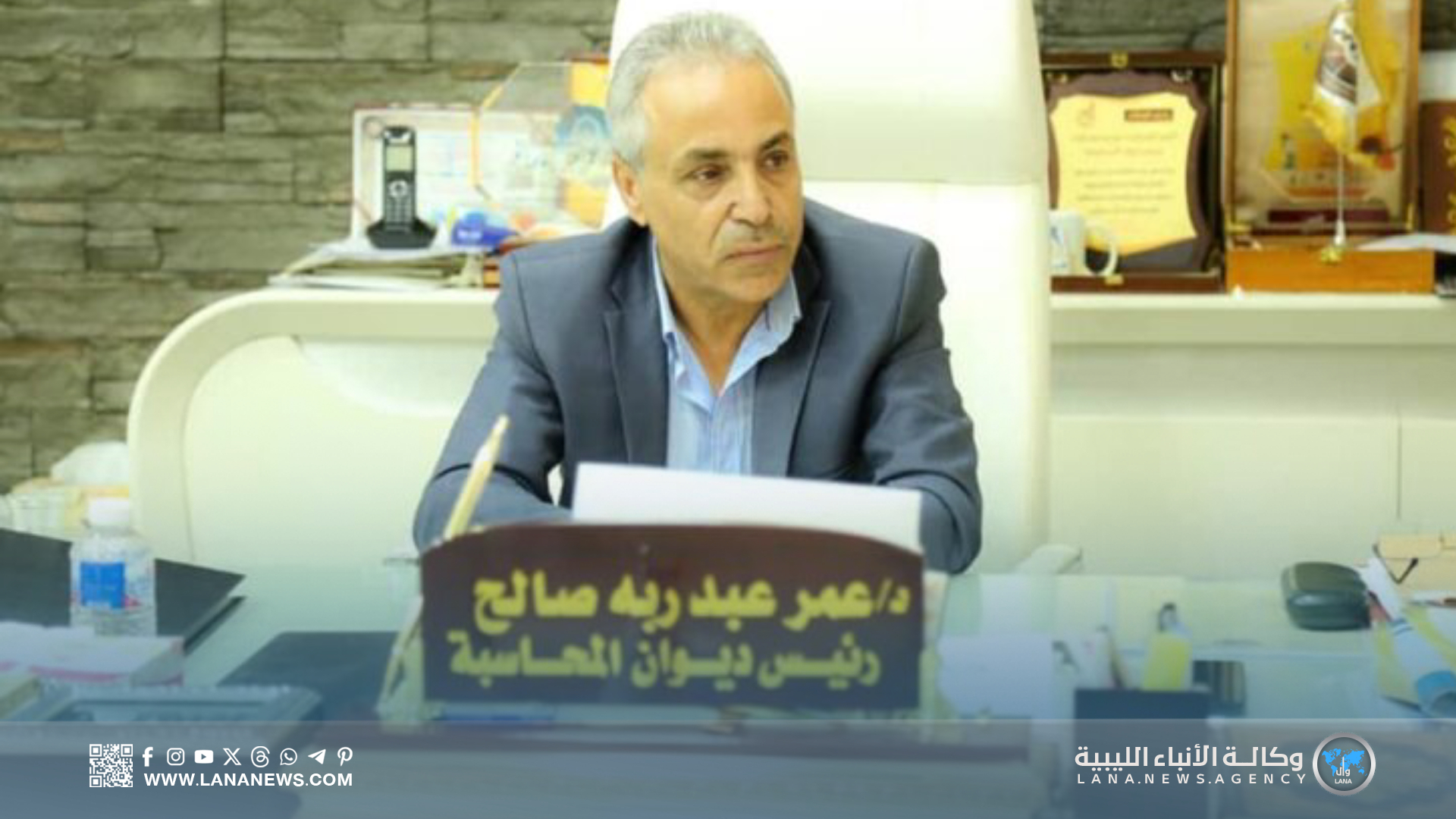 ديوان المحاسبة يؤكد ضرورة التعاون مع الجهات العامة لحماية المال العام