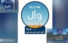 إذاعة 