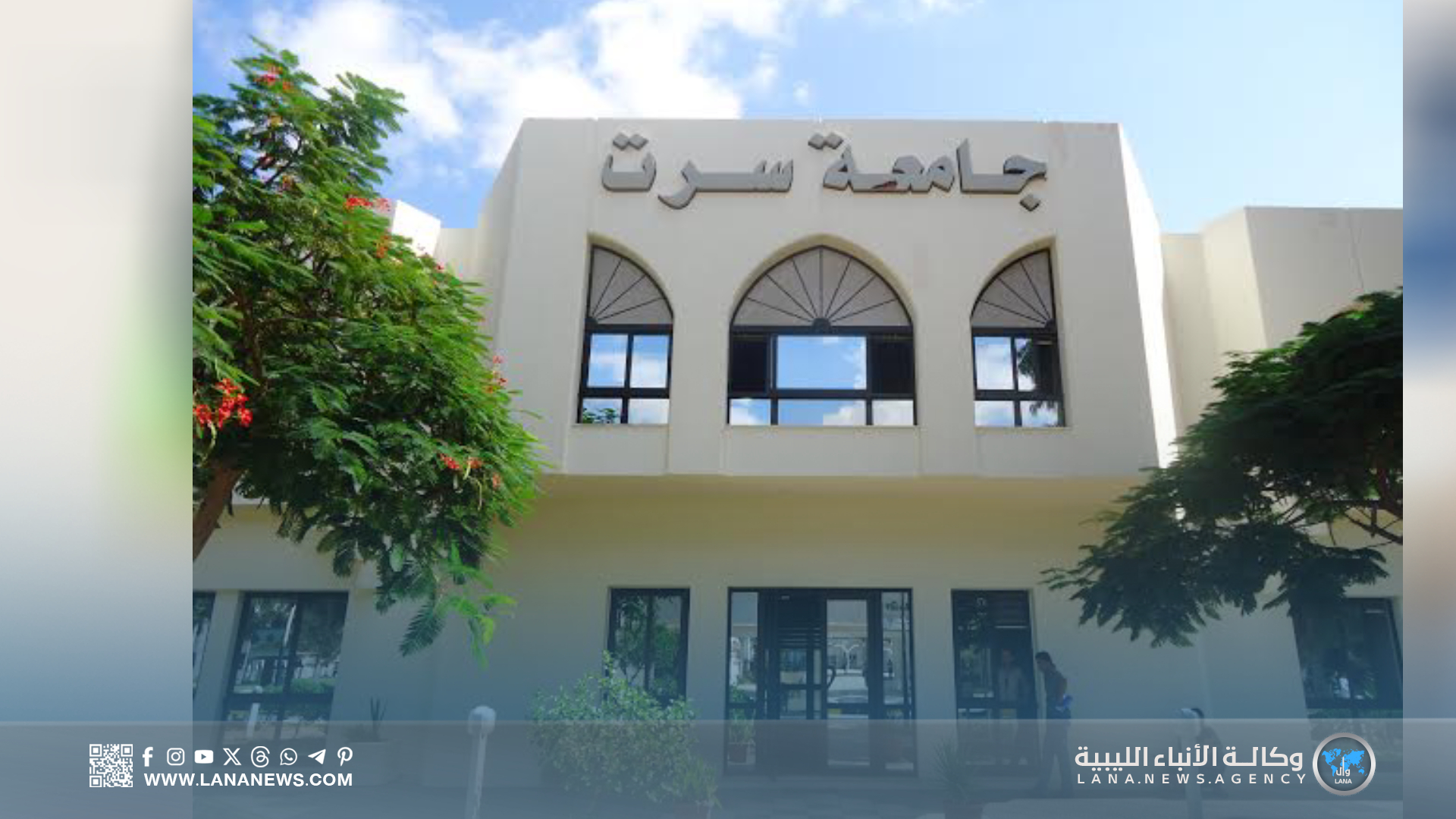 جامعة سرت تصدر قرار ترقية أعضاء هيئة التدريس للعام الحالي
