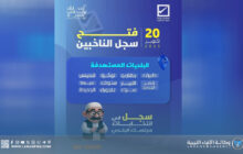 مكتب الإدارة الانتخابية سرت يفتح لجان تسجيل الناخبين