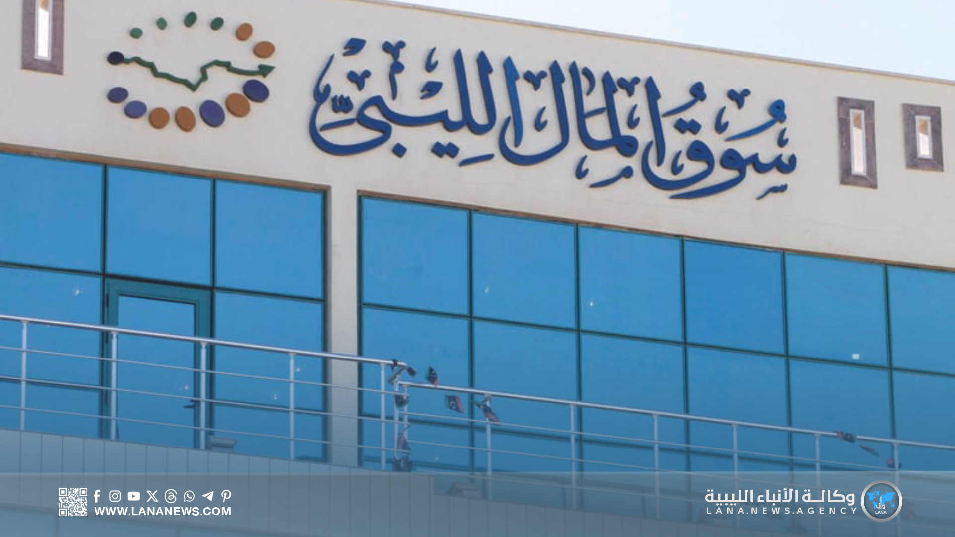 استقرار المؤشر العام لسوق المال دون تغيير