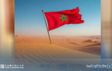 موسع| دعم دولي متجدد للمبادرة المغربية للحكم الذاتي في الصحراء