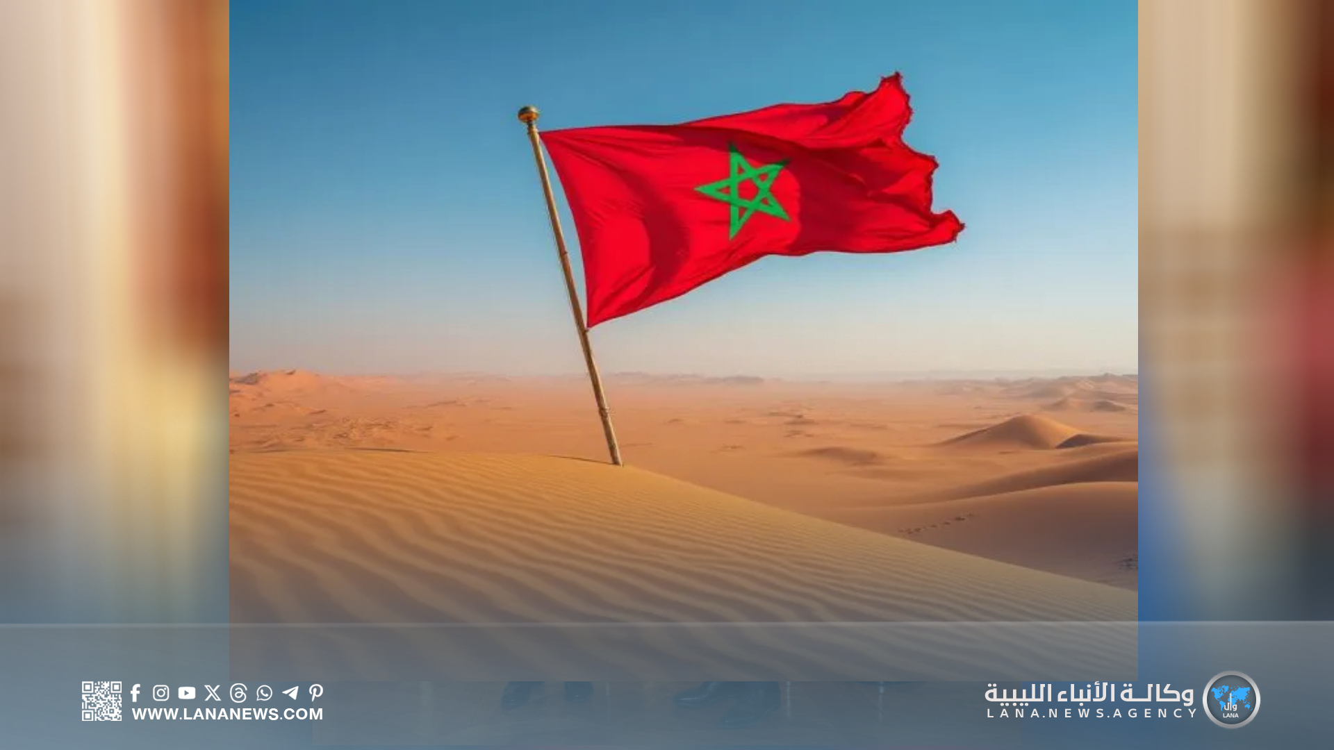 موسع| دعم دولي متجدد للمبادرة المغربية للحكم الذاتي في الصحراء