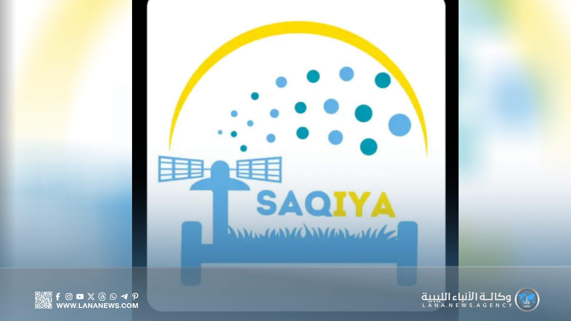 مركز البحوث الزراعية يدعم التحول الرقمي عبر تطبيق ساقية