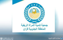 إطلاق جلسة تدريبية حول إدارة المشاريع الصغيرة بفزان