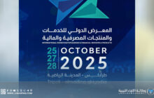 انطلاق المعرض الدولي للخدمات المصرفية والمالية بطرابلس