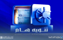 مصرف الوحدة يُعلن عن تنظيم توزيع السيولة النقدية من الأحد القادم