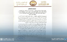 لجنة التحقق الليبية تدعو لمراجعة شاملة للأرصدة المجمدة منذ 2011