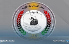 المخابرات الليبية تُفكك خلايا إرهابية خططت لاستهداف أمن الدولة ومؤسساتها الحيوية