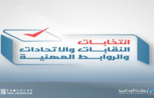 فتح باب الترشح لانتخابات النقابات المهنية واعتماد النتائج لنقابة أطباء الأسنان