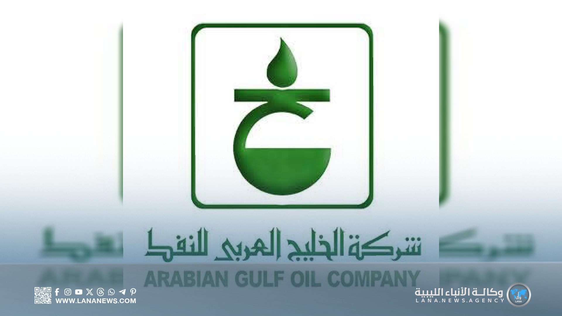 شركة الخليج تشرف على الحفر الاستكشافي بحوض غدامس