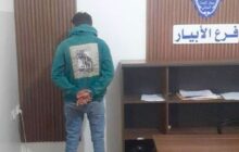  القبض على منفذ عمليات سطو مسلح في الأبيار