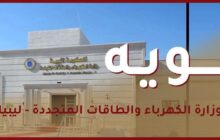إطفاء اضطراري لمحطة كهرباء فندق ريجنسي ببنغازي