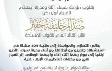 نائب القائد العام يقدم التعازي في شهيدي كتيبة 604 بسرت