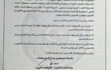 وزارة الخدمة المدنية تشكل لجنة لحصر الشركات والمصانع المتعثرة ببنغازي