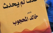 حفل توقيع ديوان 
