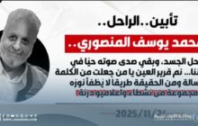 درنة تحيي ذكرى الإعلامي الراحل محمد يوسف المنصوري