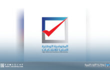 الإدارة الانتخابية بسرت تؤكد تقدم عملية تسليم بطاقات الناخبين