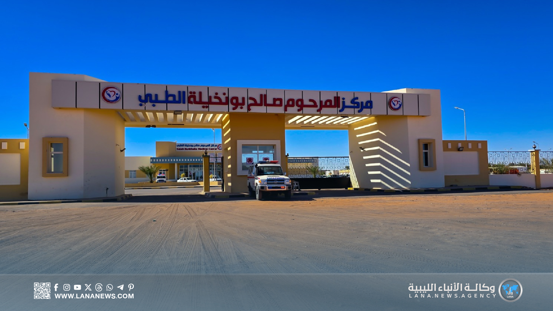 القافلة الطبية تباشر أعمالها في الكفرة