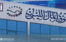 السوق المالي يسجل ارتفاعا ويختتم جلسة تداول إيجابية