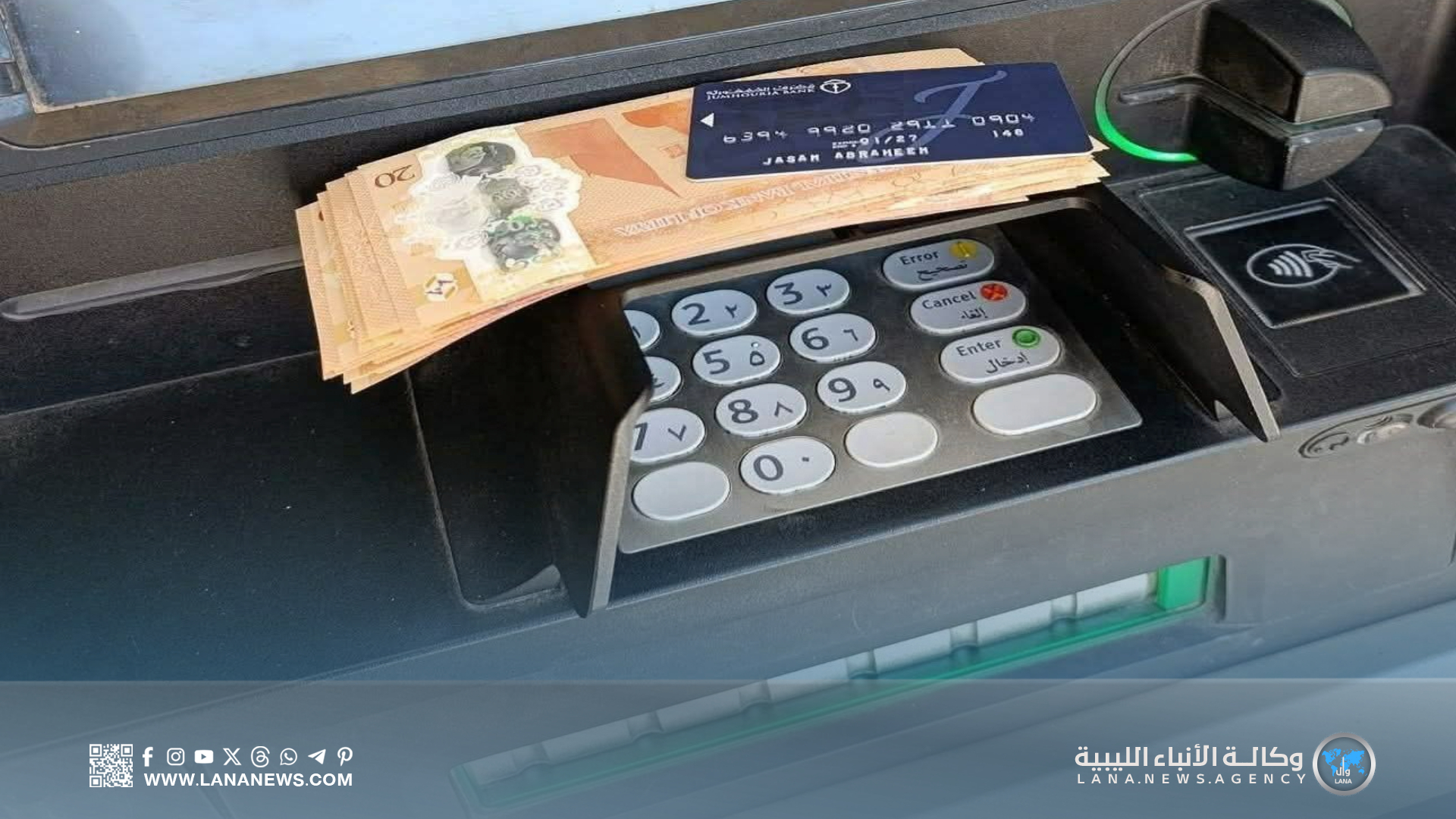 الخدمات المصرفية بين الحلول الرقمية وتعقيدات الواقع