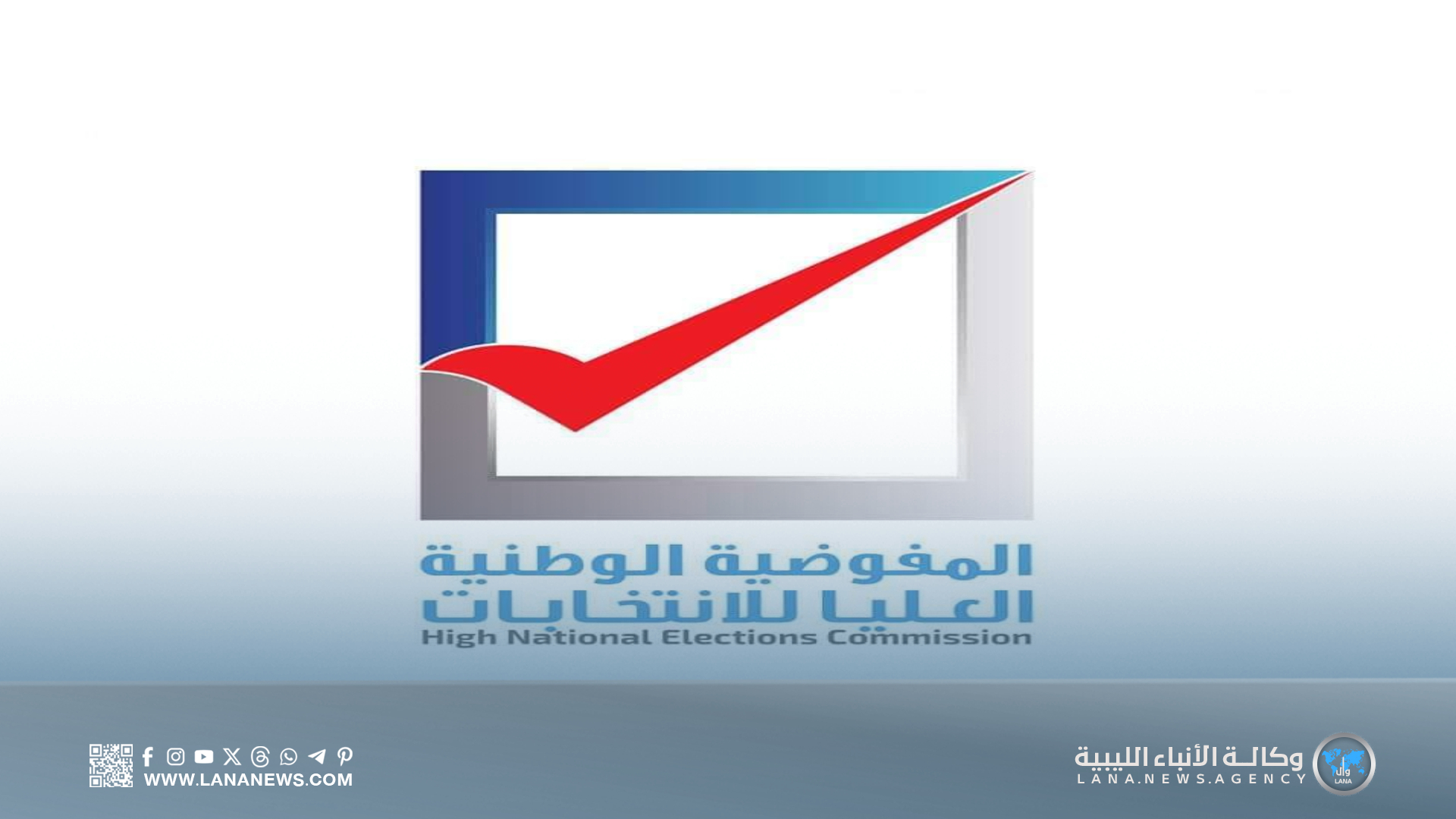 المفوضية تُسلّم 100 ألف بطاقة ناخب وتُعلن مواعيد توزيع الجديدة وتاجوراء