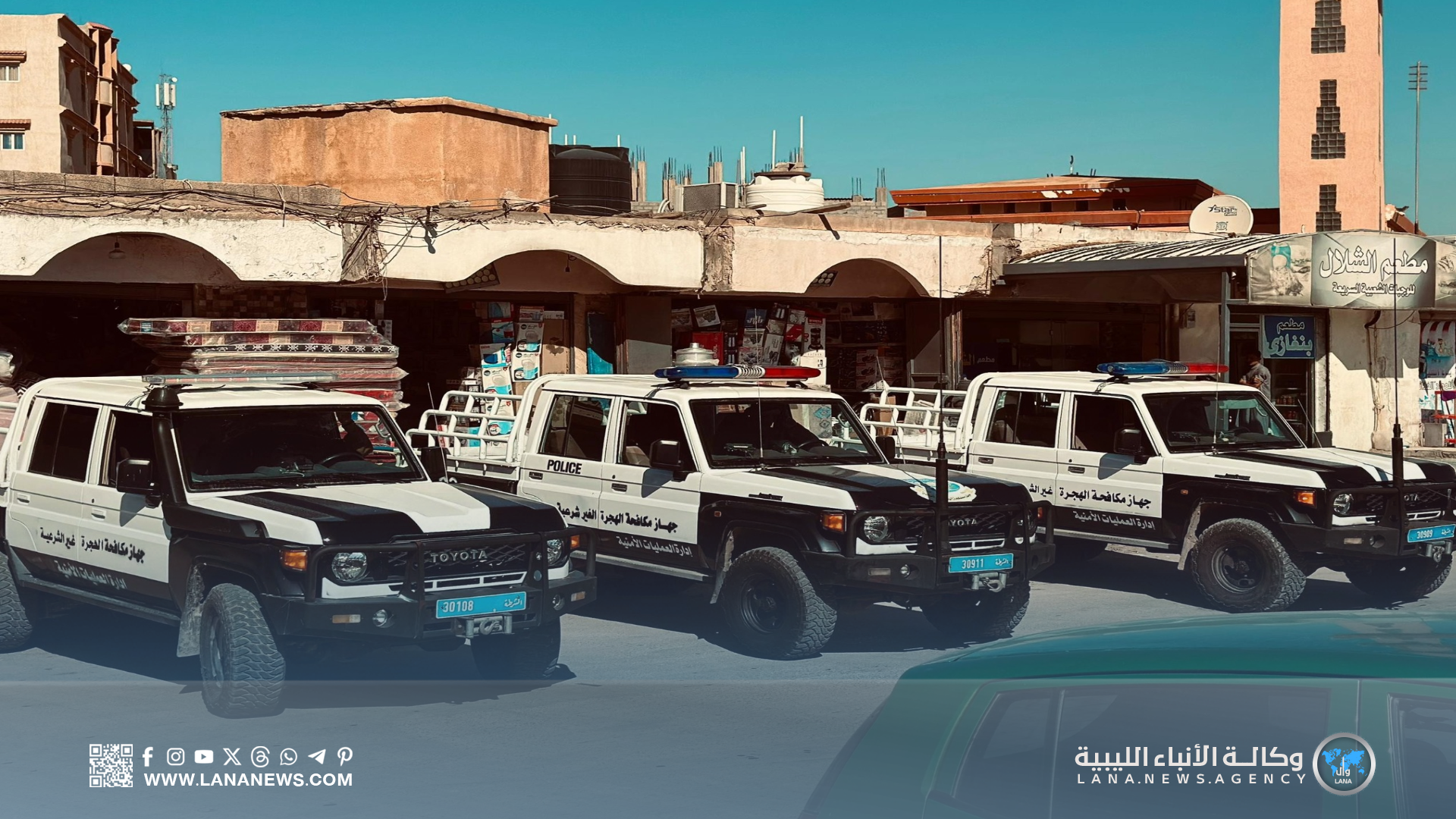 مكافحة الهجرة ينفذ حملة لضبط الوافدين المخالفين في بنغازي